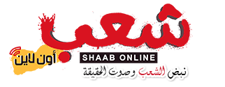 شعب اون لاين الشعار فقط