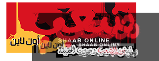 شعب اون لاين الشعار فقط