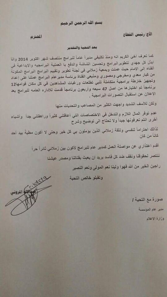 استقالة مدير البرامج بالتلفزيون