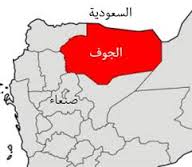 الجوف
