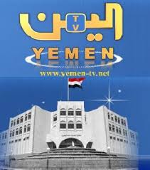 الفضائية اليمنية