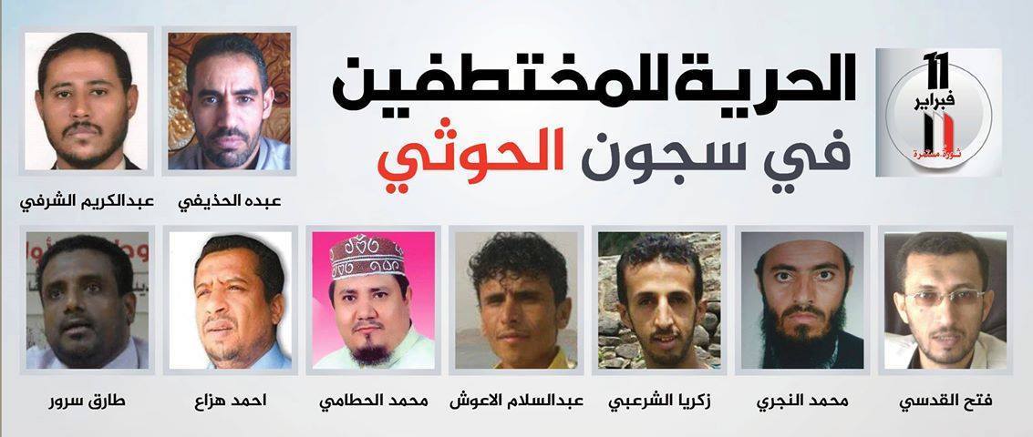 المختطفين في سجون الحوثي