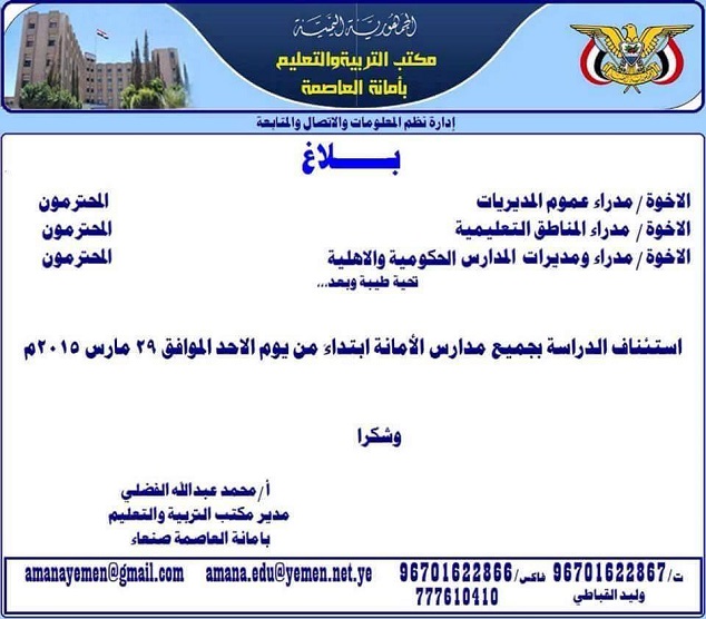 بلاغ استئناف الدراسة