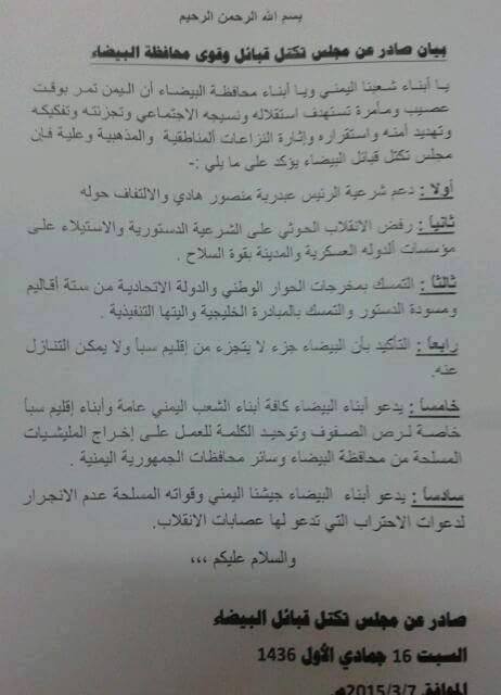 بيان قبائل البيضاء