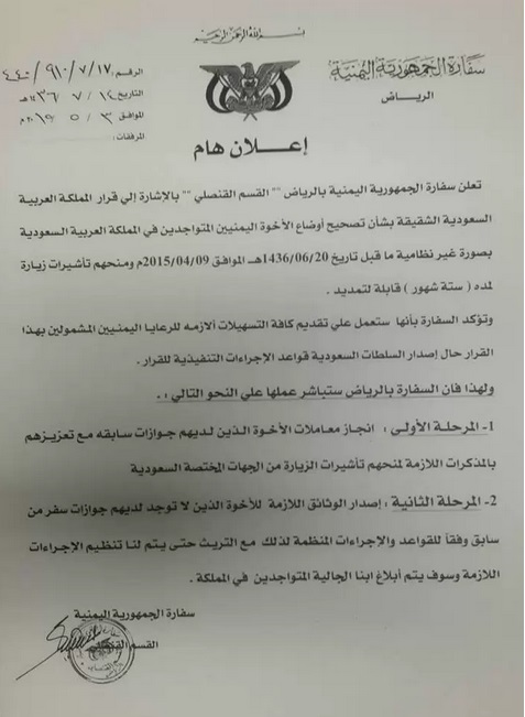اعلان سفارة اليمن الرياض