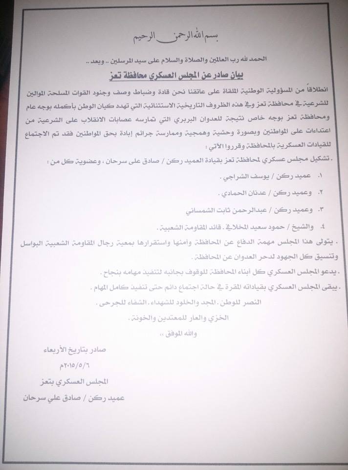بيان المجلس العسكري
