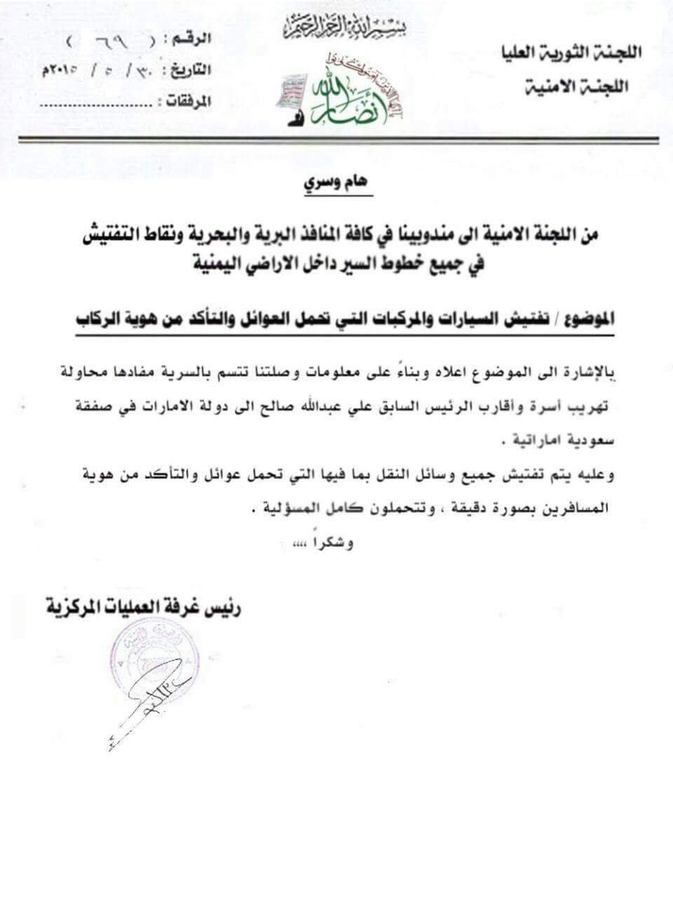 توجيه الحوثي