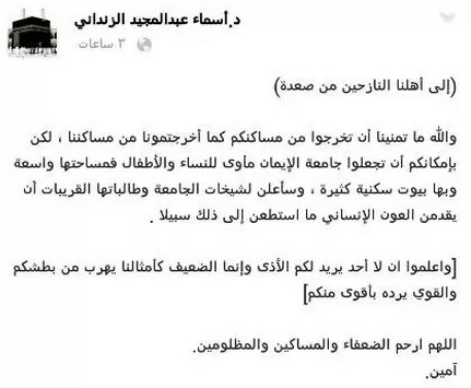 رسالة بنت الزنداني