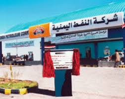 النفط اليمنية