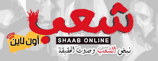 شعار-شعب-أونلاين