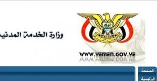 الخدمة المدنية