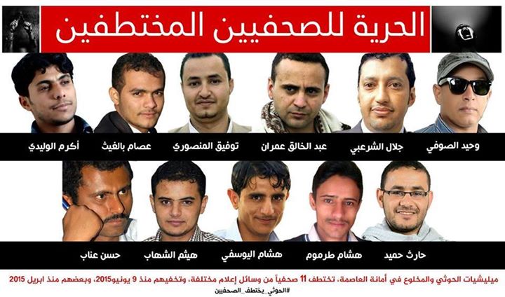 الصحفيين المختطفين