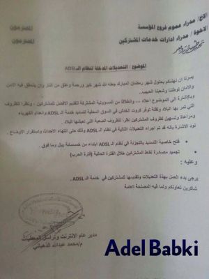 تعميم الاتصالات