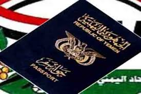 جواز سفر يمني