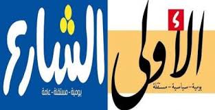 اص الأولى والشارع