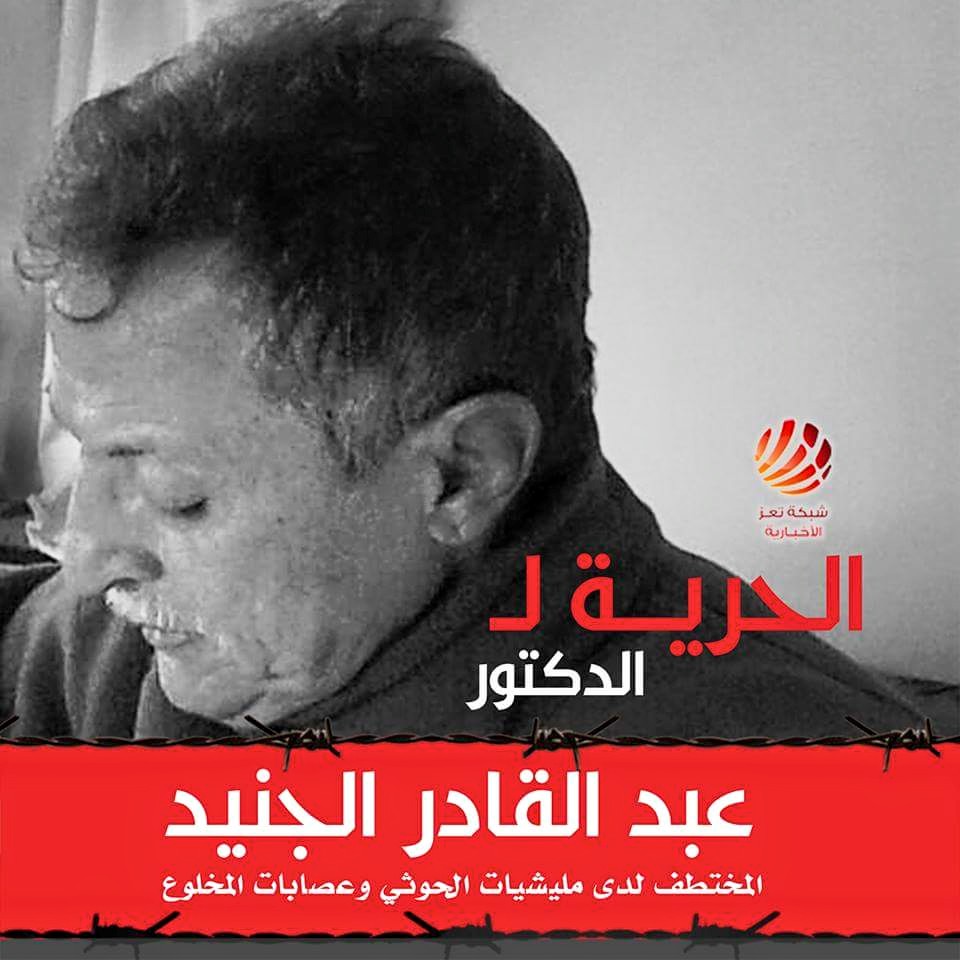 الناشط الجنيد