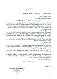 استقالة شوقي هائل