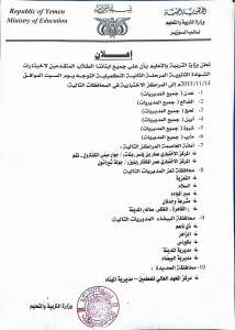 التربية اعلان المرحلة التكميلية