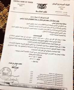 توجيه البنك المركزي مأرب