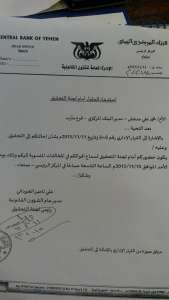 مسكلة بنك مأرب