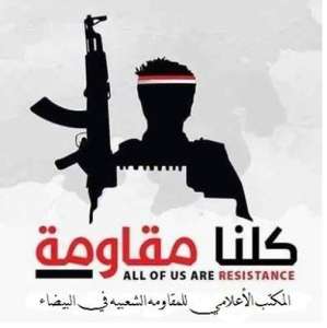 مقاومة البيضاء