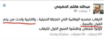 الحضرمي-يتهم-القرآن-بالارهاب