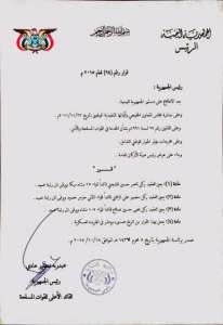 قرارات عسكرية