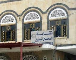 نقابة الصحفيين اليمنيين