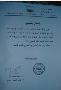 تعميم وزارة التربية