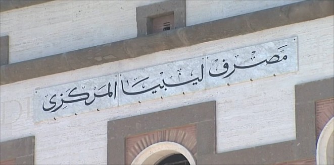حكومة السراج تُجمد حسابات الدولة المصرفية