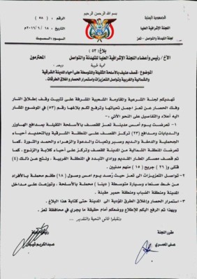 رسالة لجنة التهدئة