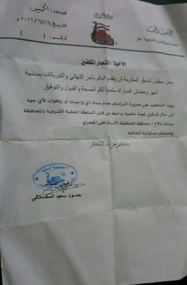 تعميم من مقاومة تعز