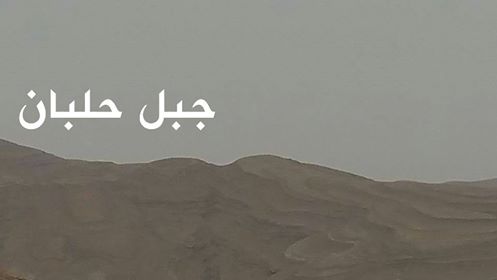 جبل حلبان