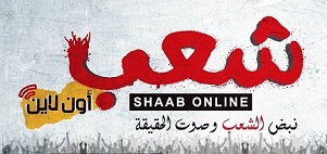 شعب اونلاين